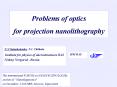 Problems of optics PowerPoint PPT Presentation