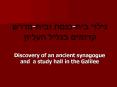 Discovery of an ancient synagogue and a study hall in the Galilee PowerPoint PPT Presentation
