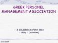 GREEK PERSONEL MANAGEMENT ASSOCIATION PowerPoint PPT Presentation