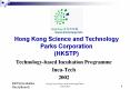 Hong Kong Science and Technology Parks Corporation (HKSTP) PowerPoint PPT Presentation