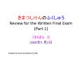 Review for the Written Final Exam Part 1 PowerPoint PPT Presentation