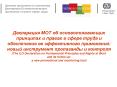 : The ILO Declaration on Fundamental Principles and Rights at Work and its follow up: a new promoti PowerPoint PPT Presentation