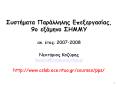 Sstata a peeasa, 9 e S a' t: 20072008 et nkoziriscslab'ece'ntua'gr http:www'cslab'ece'ntua'grcourses PowerPoint PPT Presentation