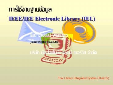 IEEEIEE Electronic Library IEL
