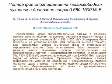 ?????? ?????????????? ?? ?????????????? ???????? ? ????????? ??????? 680-1500 ???  ?.??????, ?.???????, ?.?????, A.???????????, ?.?????????, A.??????? ??? ???????????? GRAAL ???????? ??????? ???????????? ???