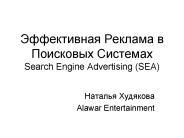 Search Engine Advertising SEA
