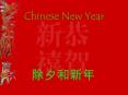 Chinese New Year PowerPoint PPT Presentation