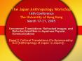 The Japan Anthropology Workshop 16th Conference The University of Hong Kong March 1721, 2005 PowerPoint PPT Presentation