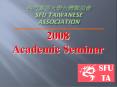 2008 Academic Seminar PowerPoint PPT Presentation