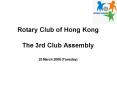 Rotary Club of Hong Kong The 3rd Club Assembly 25 March 2008 Tuesday PowerPoint PPT Presentation