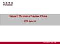 Harvard Business Review China PowerPoint PPT Presentation