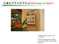 or Kitschmas in Japan PowerPoint PPT Presentation