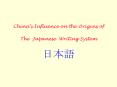 Chinas Influence on the Origins of PowerPoint PPT Presentation