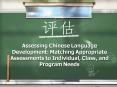 Assessing Chinese Language Development: Matching Appropriate Assessments to Individual, Class, and P PowerPoint PPT Presentation