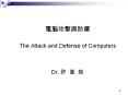 The Attack and Defense of Computers PowerPoint PPT Presentation