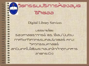 Digital Library Services .