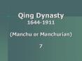 Qing Dynasty 1644-1911 (Manchu or Manchurian) 7 PowerPoint PPT Presentation