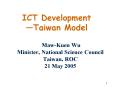 ICT Development Taiwan Model PowerPoint PPT Presentation