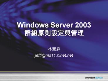 Windows Server 2003