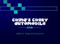 CHINAS CHERY AUTOMOBILE PowerPoint PPT Presentation