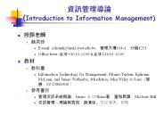 ?????? (Introduction to Information Management)