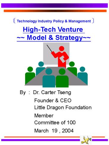 Technology Industry Policy