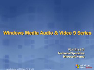 Windows Media Audio