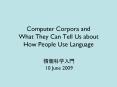 Computer Corpora and What They Can Tell Us about How People Use Language PowerPoint PPT Presentation