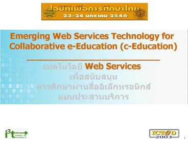 Emerging Web Services Technology for