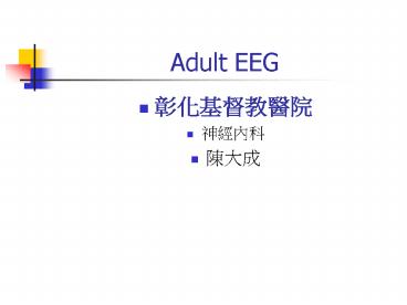 Adult EEG