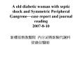 A old diabetic woman with septic shock and Symmetric Peripheral Gangrenecase report and journal read PowerPoint PPT Presentation