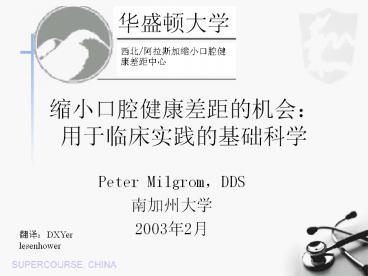 Peter Milgrom,DDS