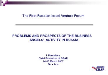PROBLEMS AND PROSPECTS OF THE BUSINESS ANGELS