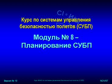 ICAO Safety Management Systems SMS Course