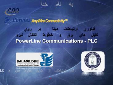 PowerLine Communications PLC