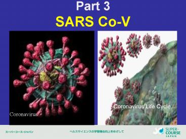 Part 3 SARS CoV