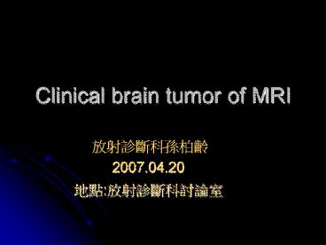Clinical brain tumor of MRI