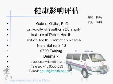 Gabriel%20Gulis%20,%20PhD