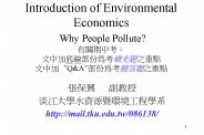 Introduction of Environmental Economics Why People Pollute? ?????: ??????????????? ???