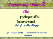 Engineering%20Village%202%20(Ei)