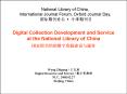 Digital Collection Development and Service at the National Library of China PowerPoint PPT Presentation
