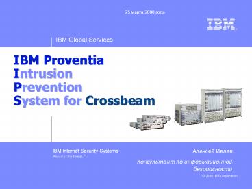 IBM Proventia Intrusion Prevention System for Crossbeam