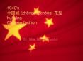 1940s zhongguchng huaxng Chinese fashion PowerPoint PPT Presentation