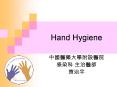 Hand Hygiene PowerPoint PPT Presentation