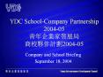 YDC School-Company Partnership 2004-05 ???????? ??????2004-05 PowerPoint PPT Presentation