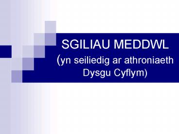 SGILIAU MEDDWL yn seiliedig ar athroniaeth Dysgu Cyflym