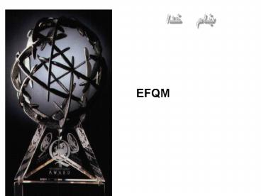 EFQM