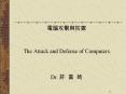 The Attack and Defense of Computers PowerPoint PPT Presentation