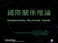 International Relations Theory PowerPoint PPT Presentation