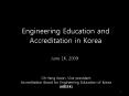 Engineering Education and Accreditation in Korea PowerPoint PPT Presentation